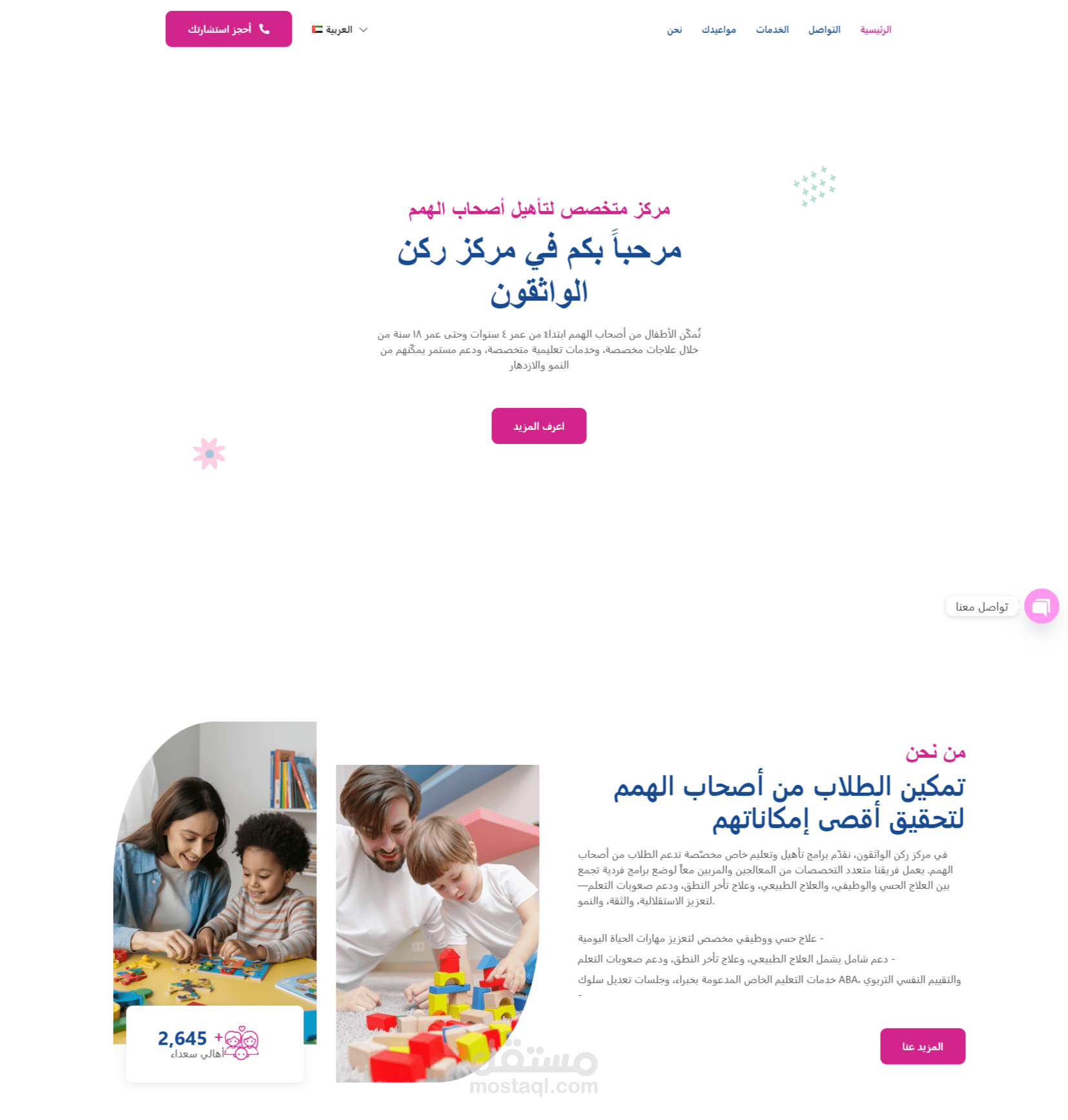 مركز ركن الواثقون