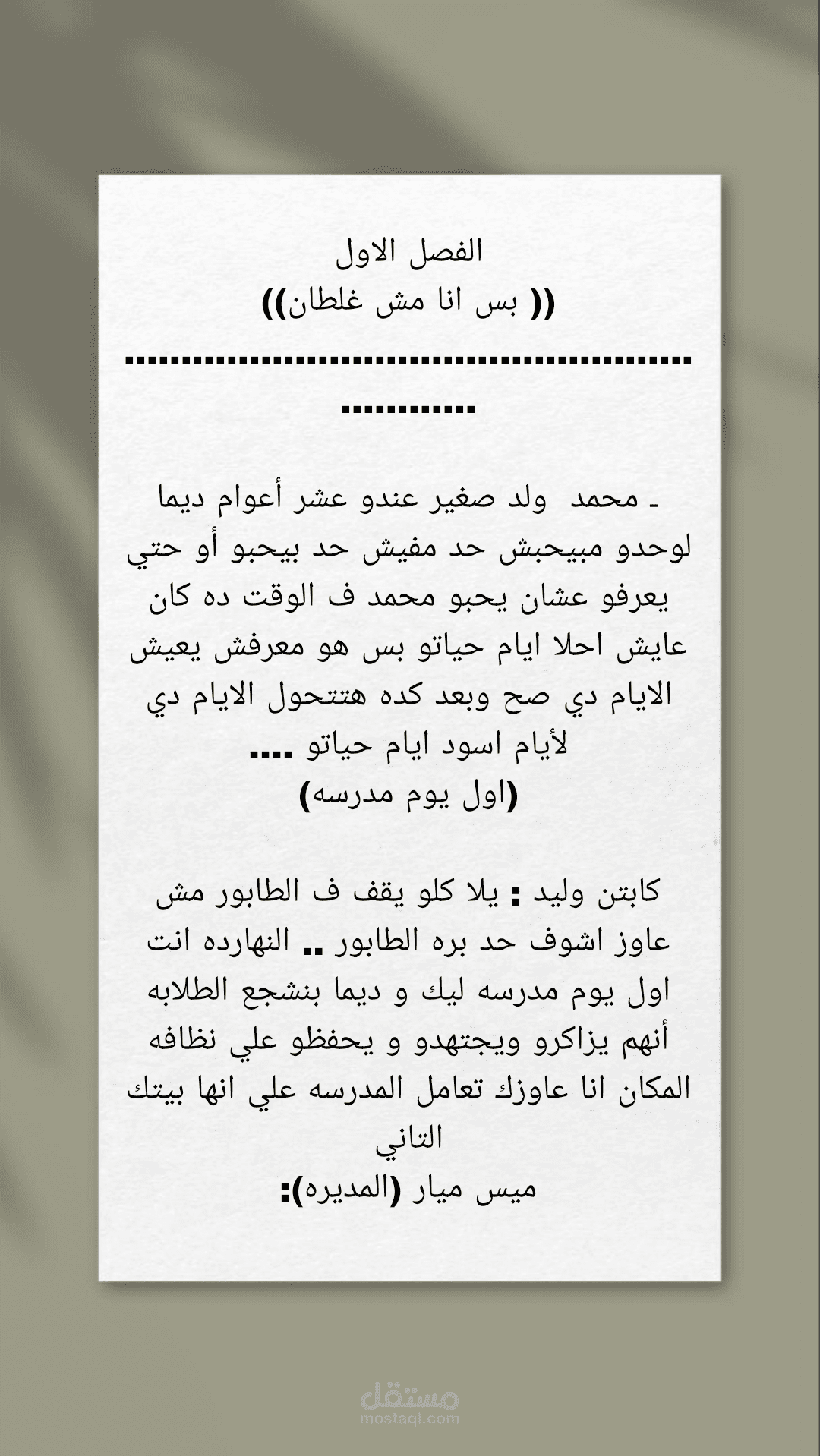 جزء من القصه