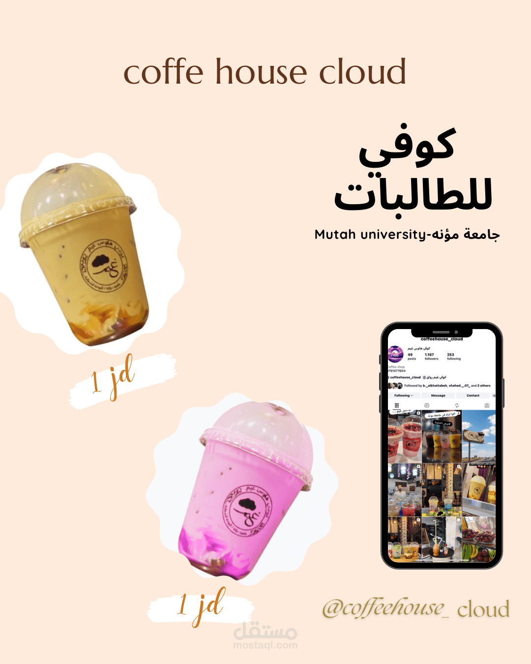 إعلان coffe house