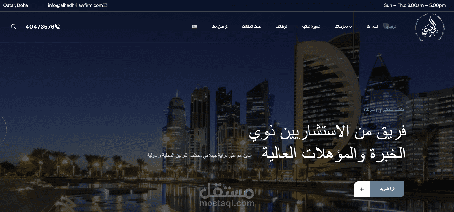 موقع إلكتروني لمكتب محاماة