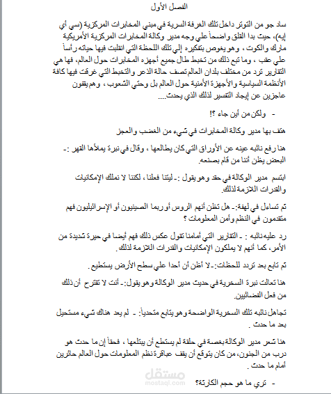 رواية الكود المدمر