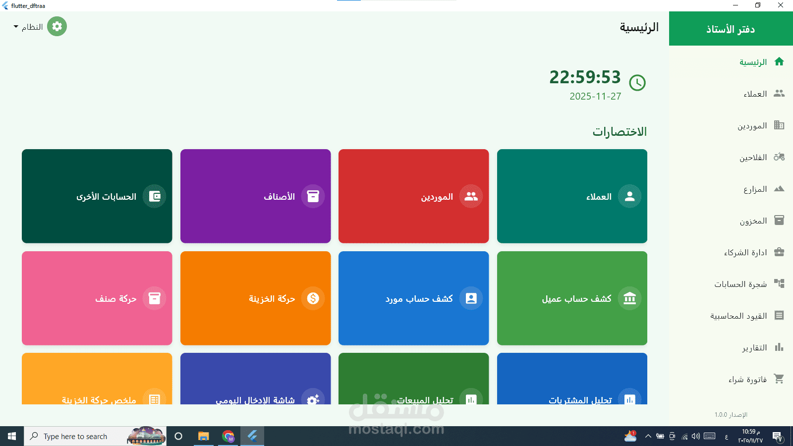دفتري لادارة الحسابات