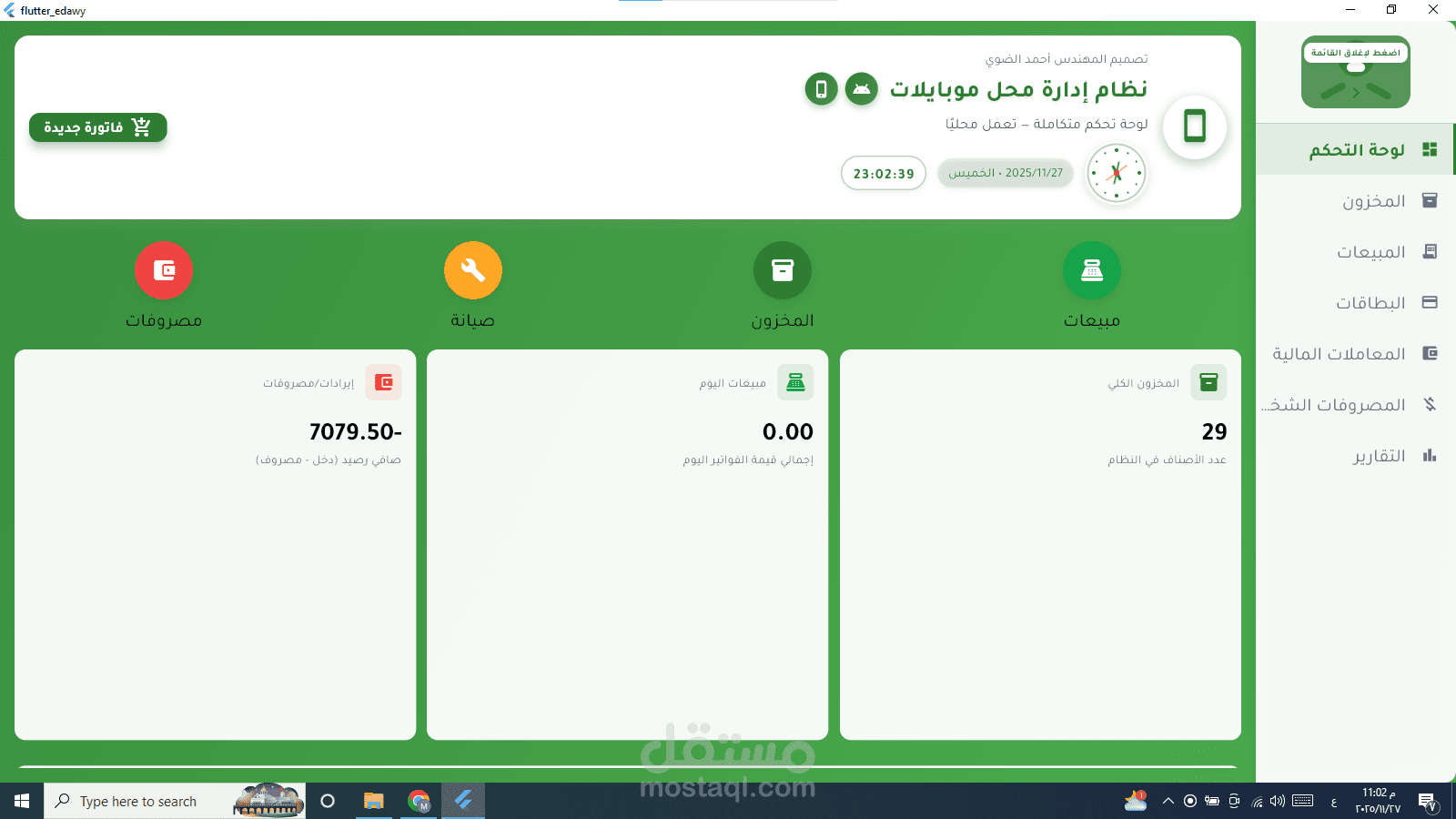 برنامج حسابات لملات الموبايل