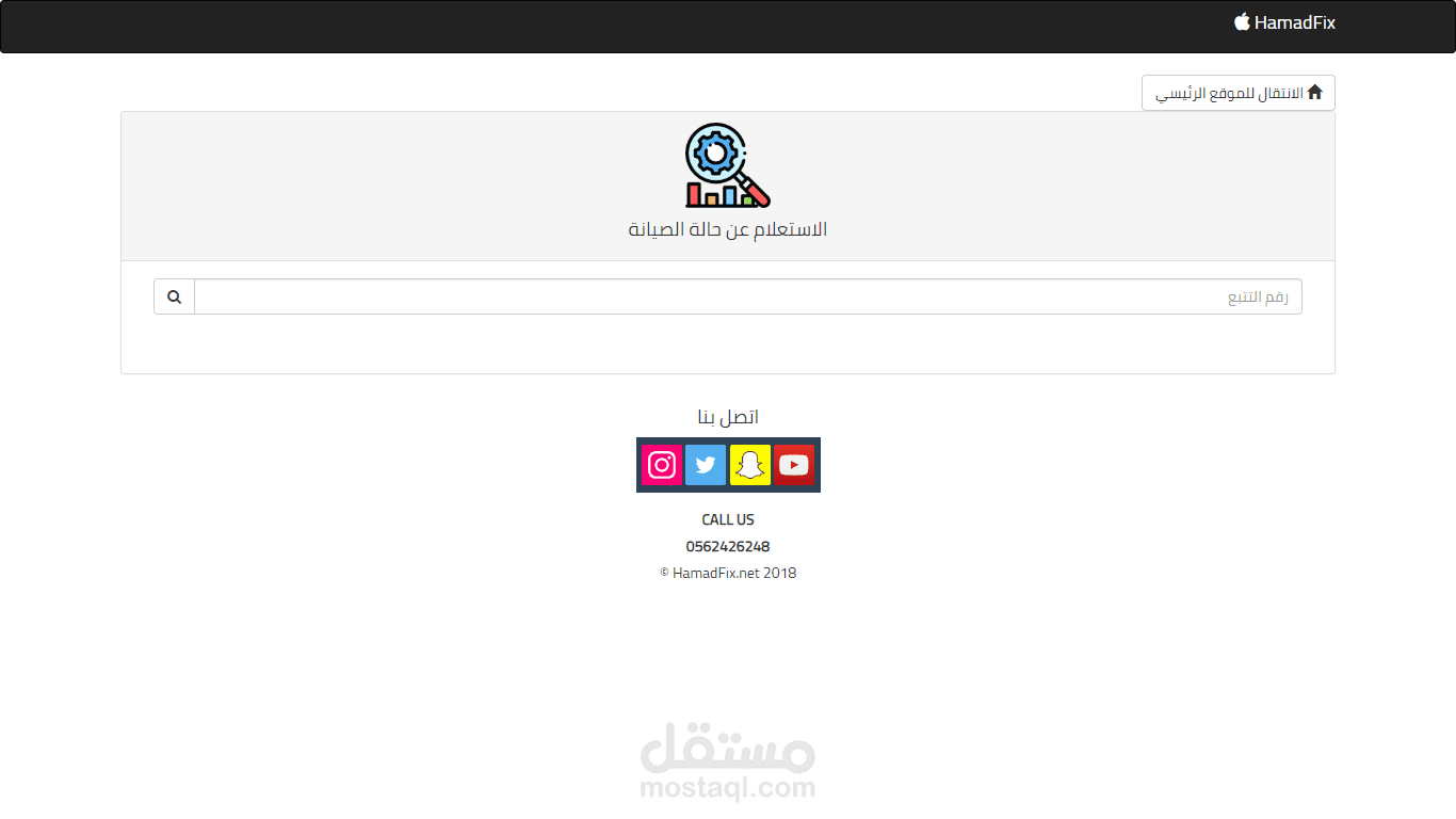 موقع لأنشاء فواتير الصيانة وتتبع حالتها
