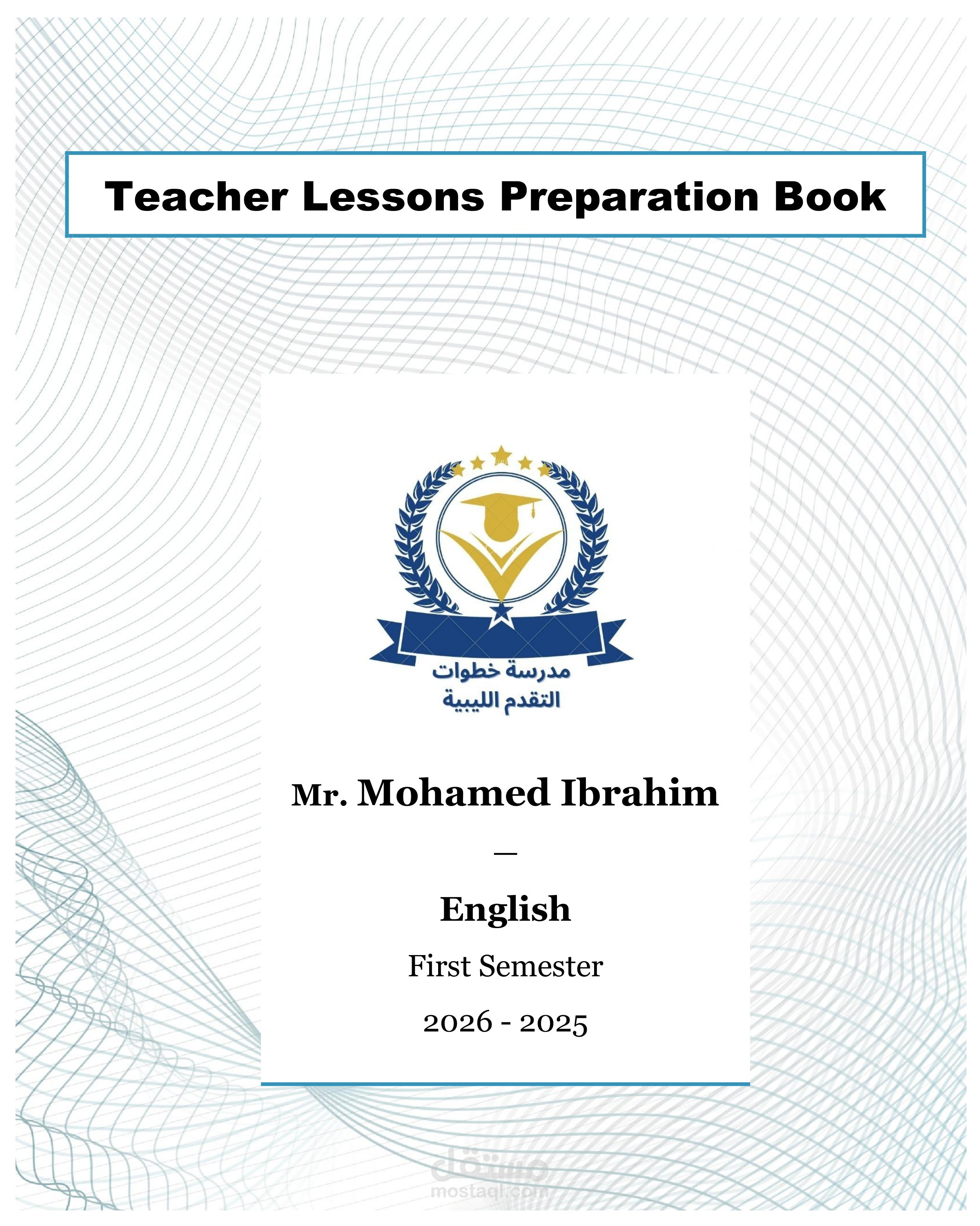 غلاف دفتر تحضير لمدرسين الانجليزى