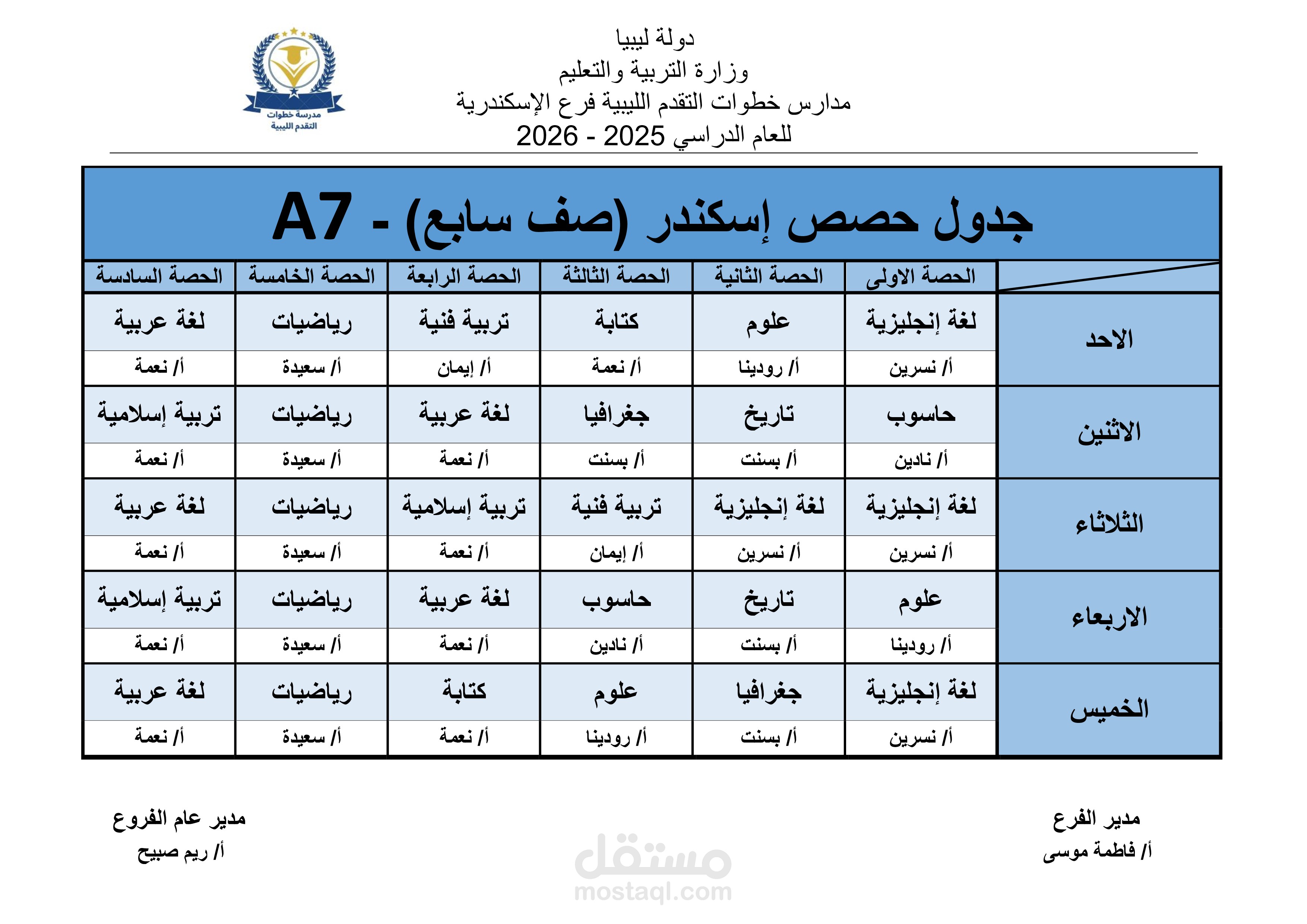 جدول حصص للمدرسة
