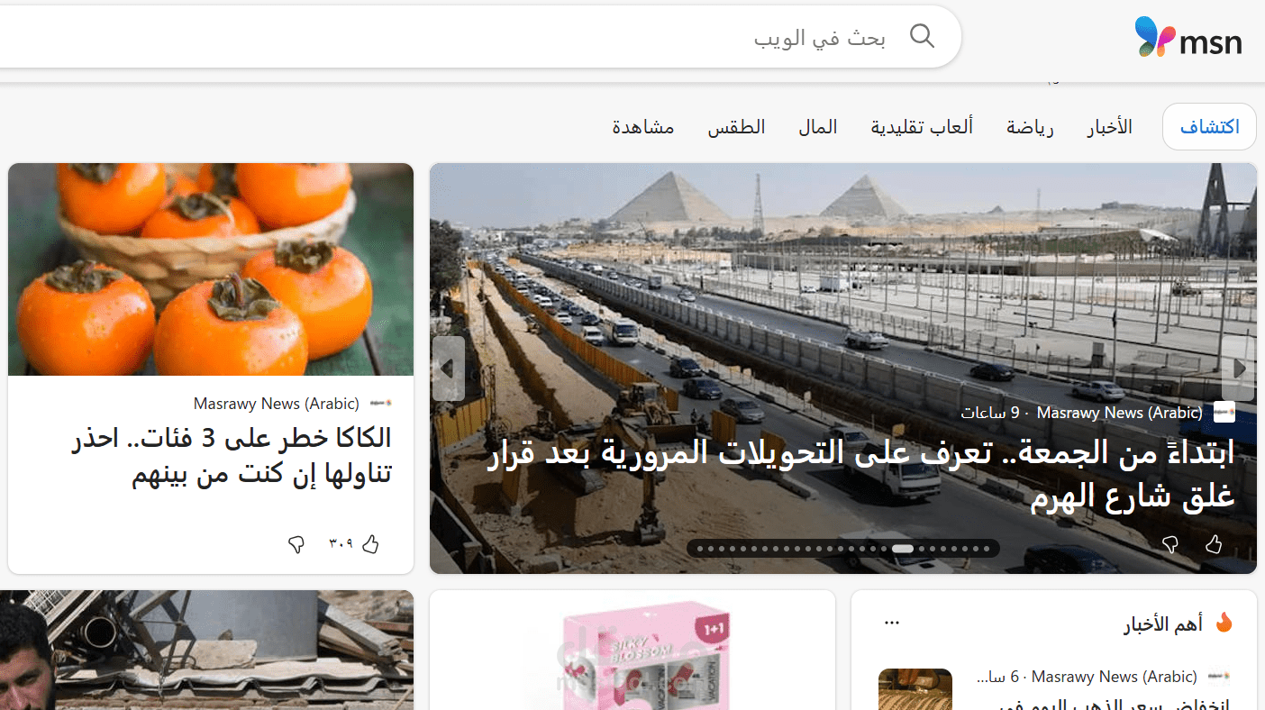 مدير محتوى بموقع مايكروسوفت نيوز (MSN.COM)