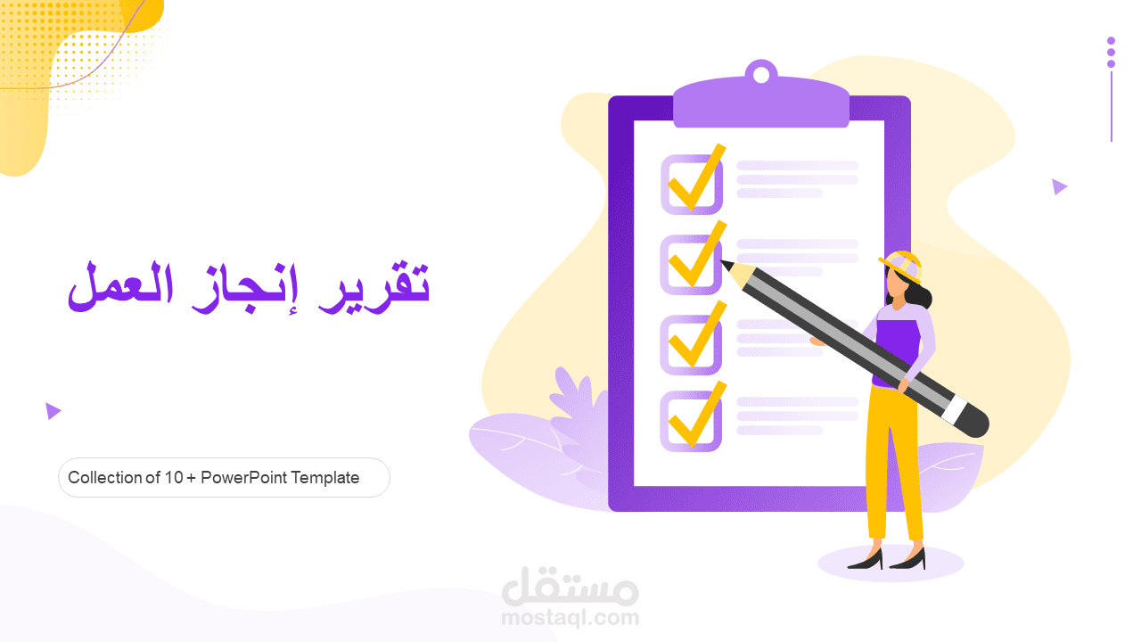 تقرير الأداء الأسبوعي (Weekly Status Report)