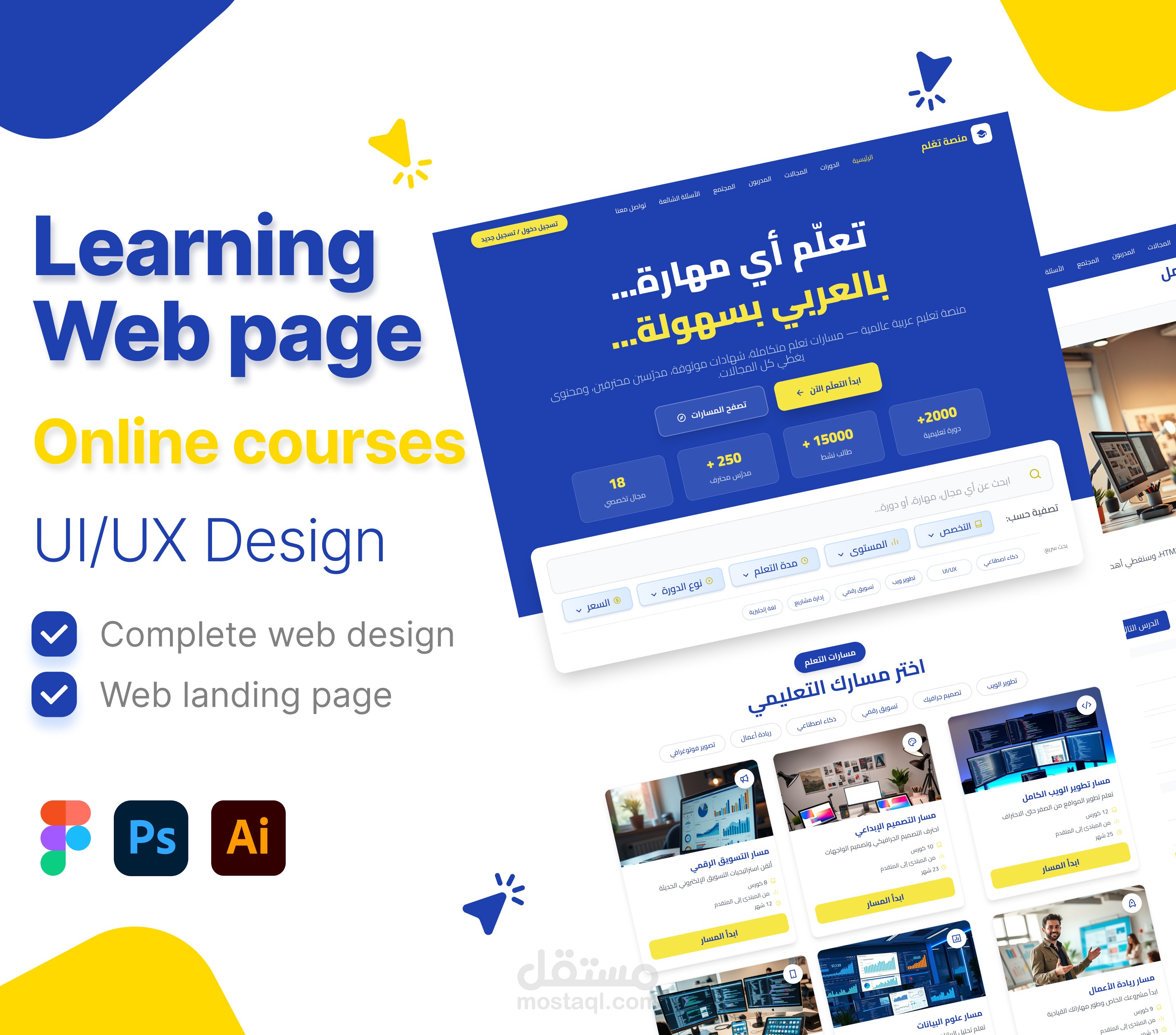تصميم تجربة وواجهة مستخدم لمنصة تعليم إلكتروني عربية متكاملة