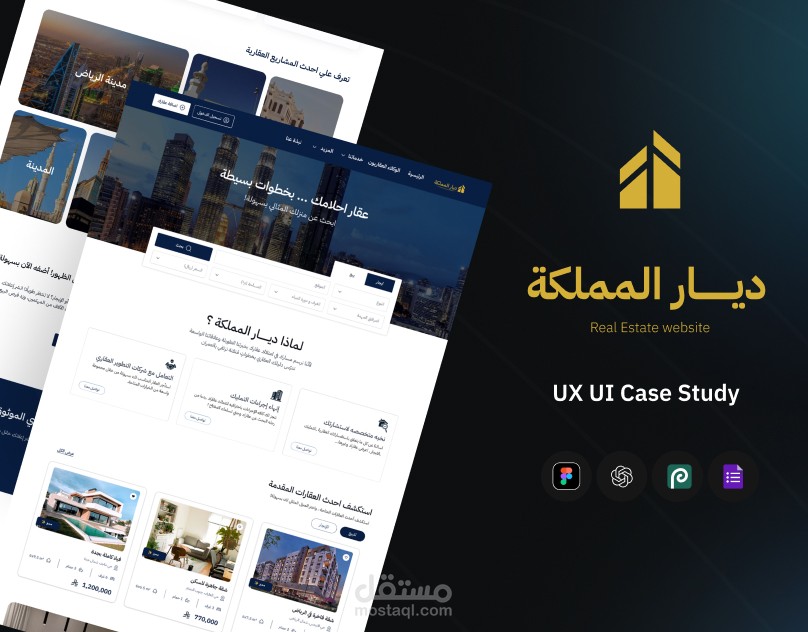 تصميم واجهة مستخدم احترافية لمنصة عقارية متكاملة في المملكة العربية السعودية