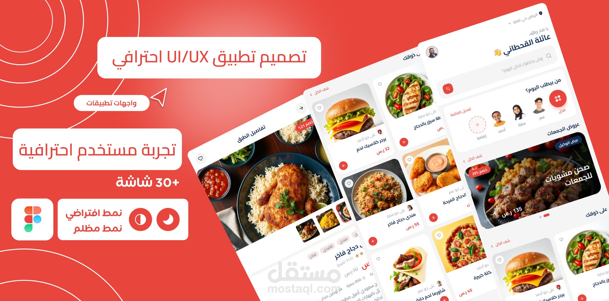 تصميم واجهات تطبيق احترافية UI/UX جاهزة للتطوير بواسطة Figma