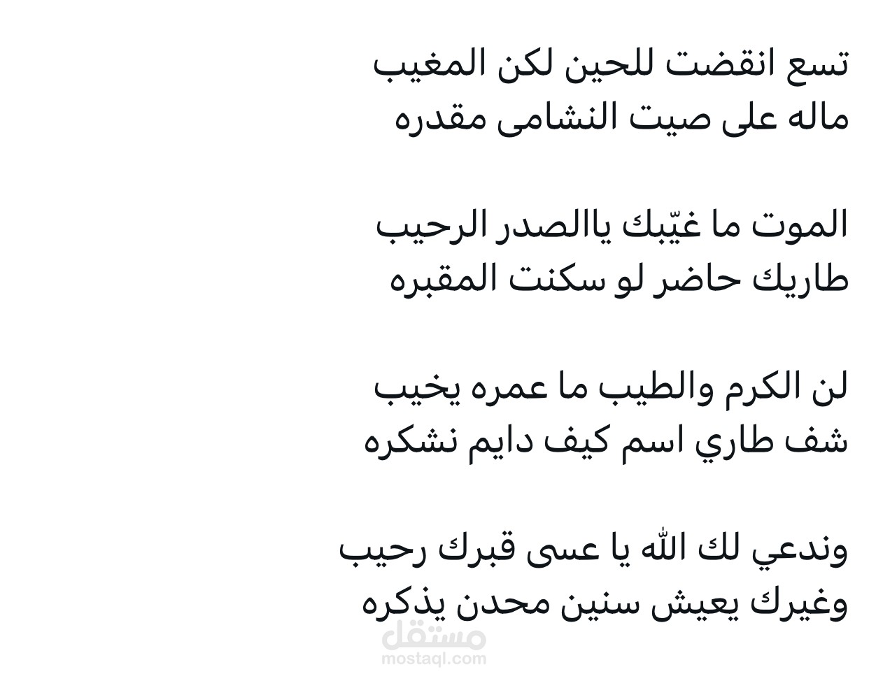قصيده