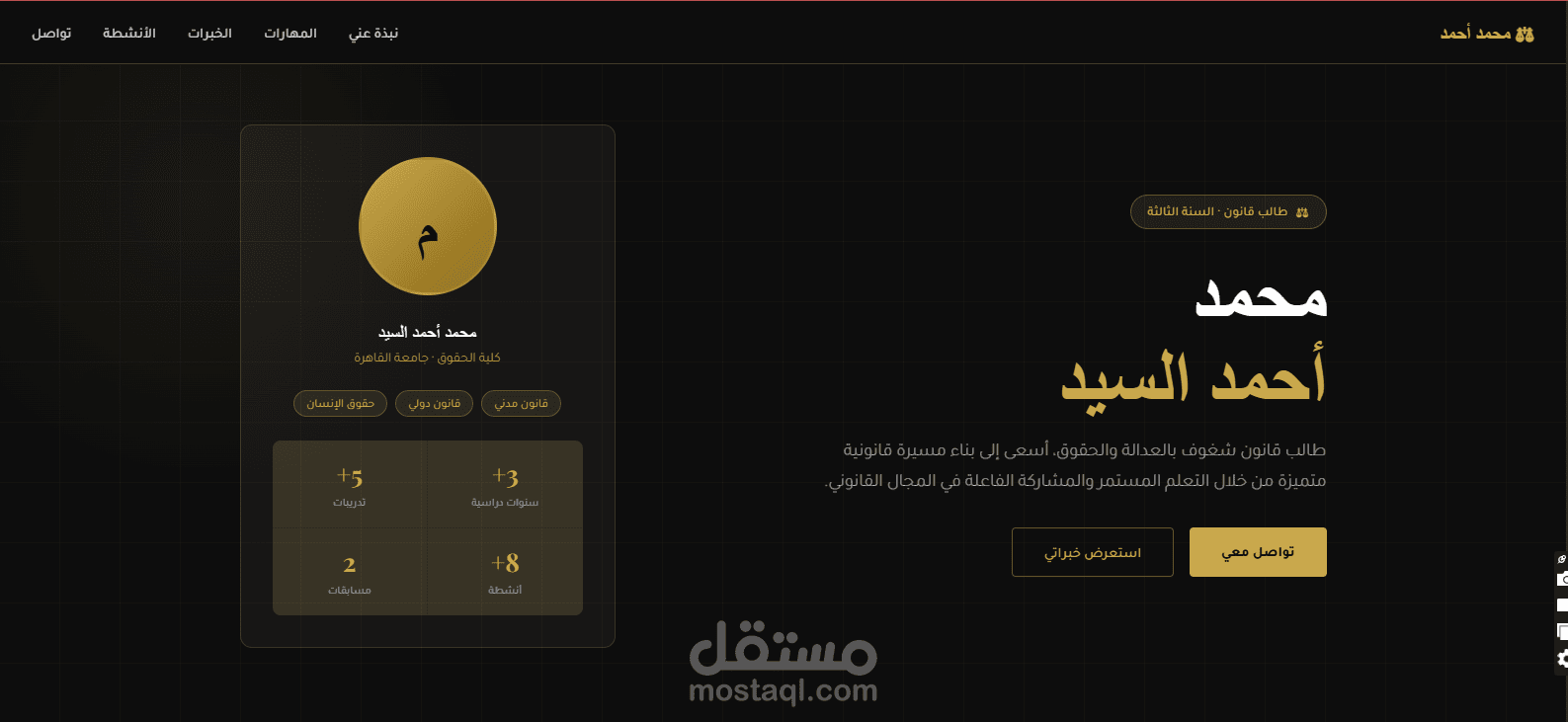 تصميم وبرمجة موقع Portfolio احترافي لطلاب القانون