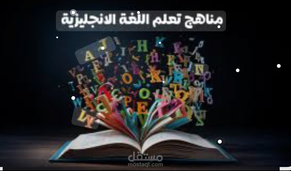 A Joyful Journey into English   ꕤ رحلة ممتعة لتأسيس الإنجليزية للأطفال.  ꕤ