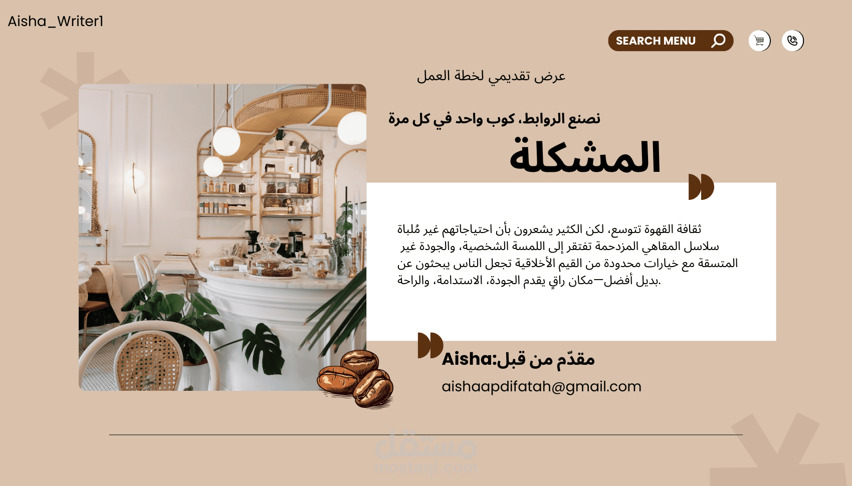 كاتب إبداعي يحول الأفكار إلى كلمات ملهمة