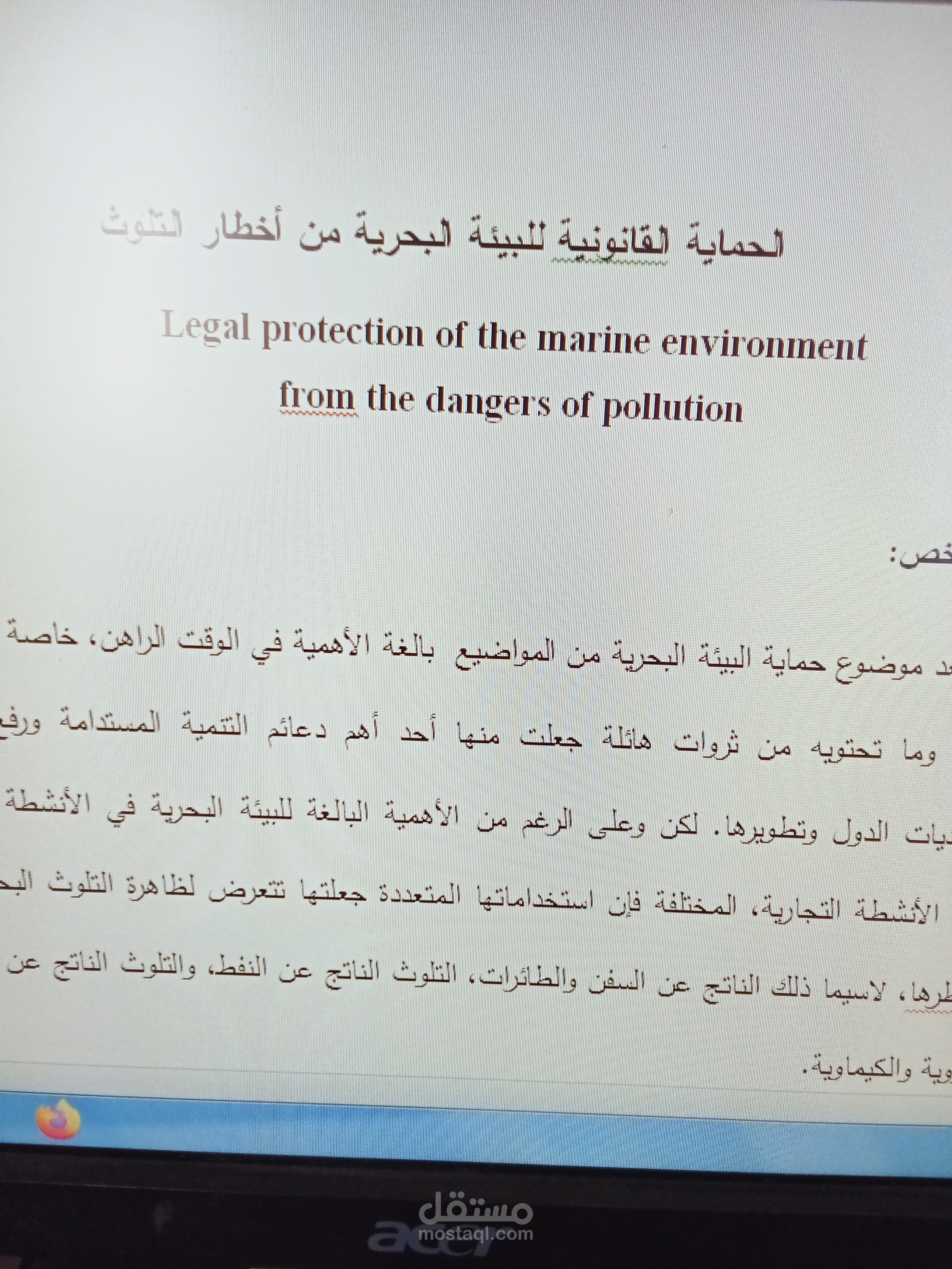 مقالات قانونية وفق البحث العلمي