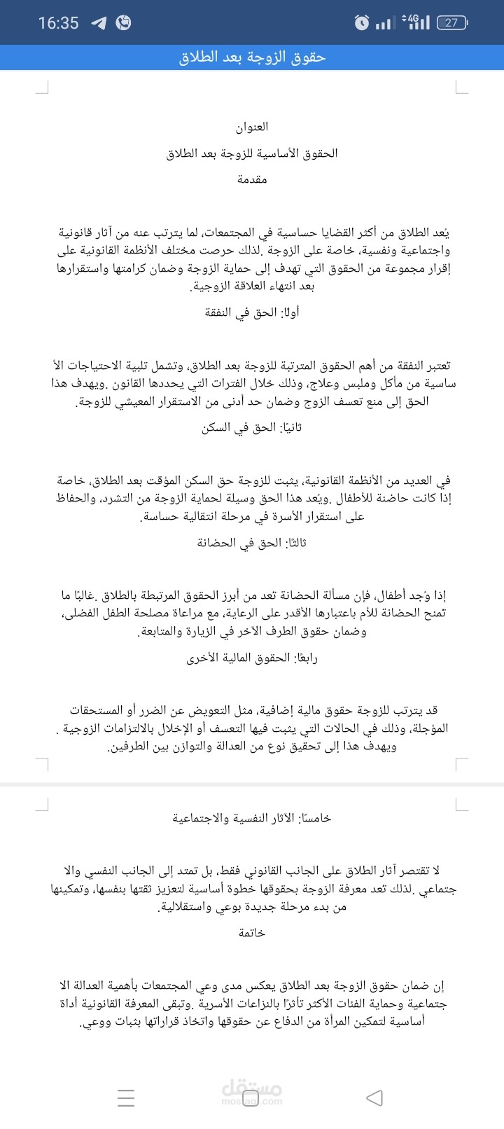 مقال قانوني حول حقوق الزوجة بعد الطلاق