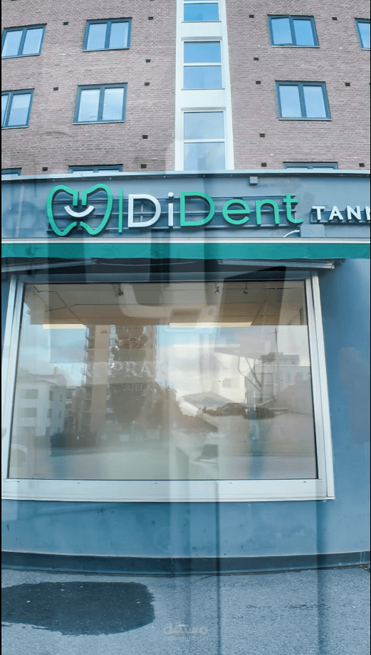 فيديو احترافي لمركز طبيب أسنان