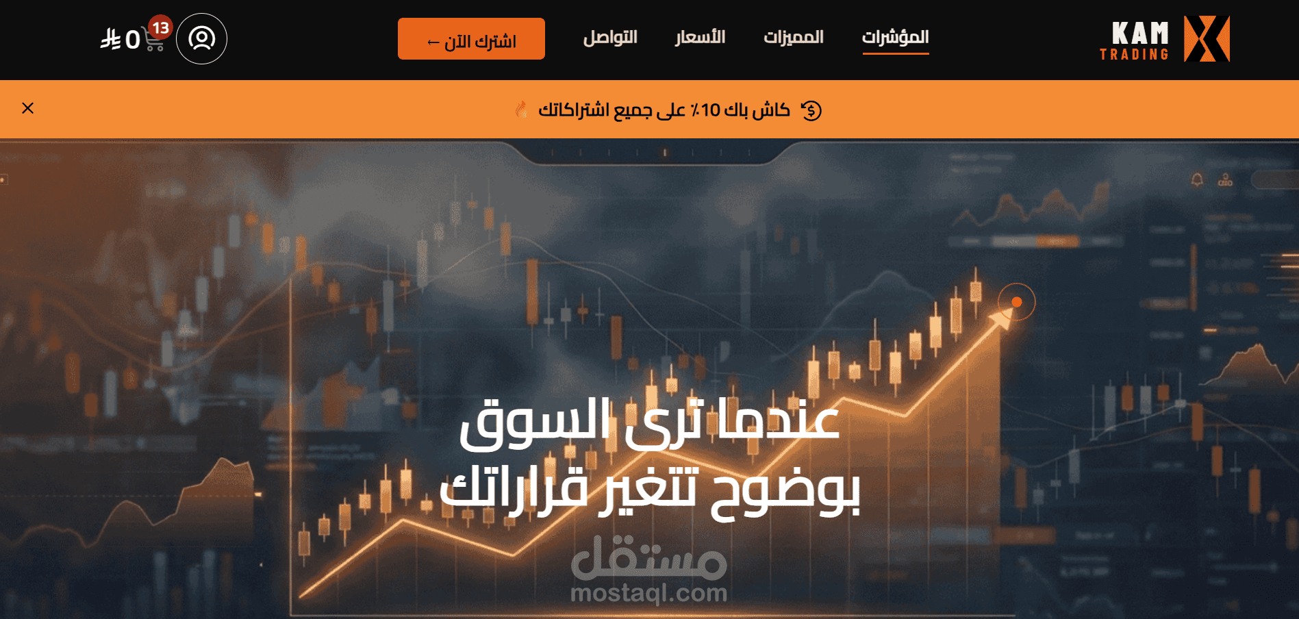 متجر على منصة سلة - متجر تداول
