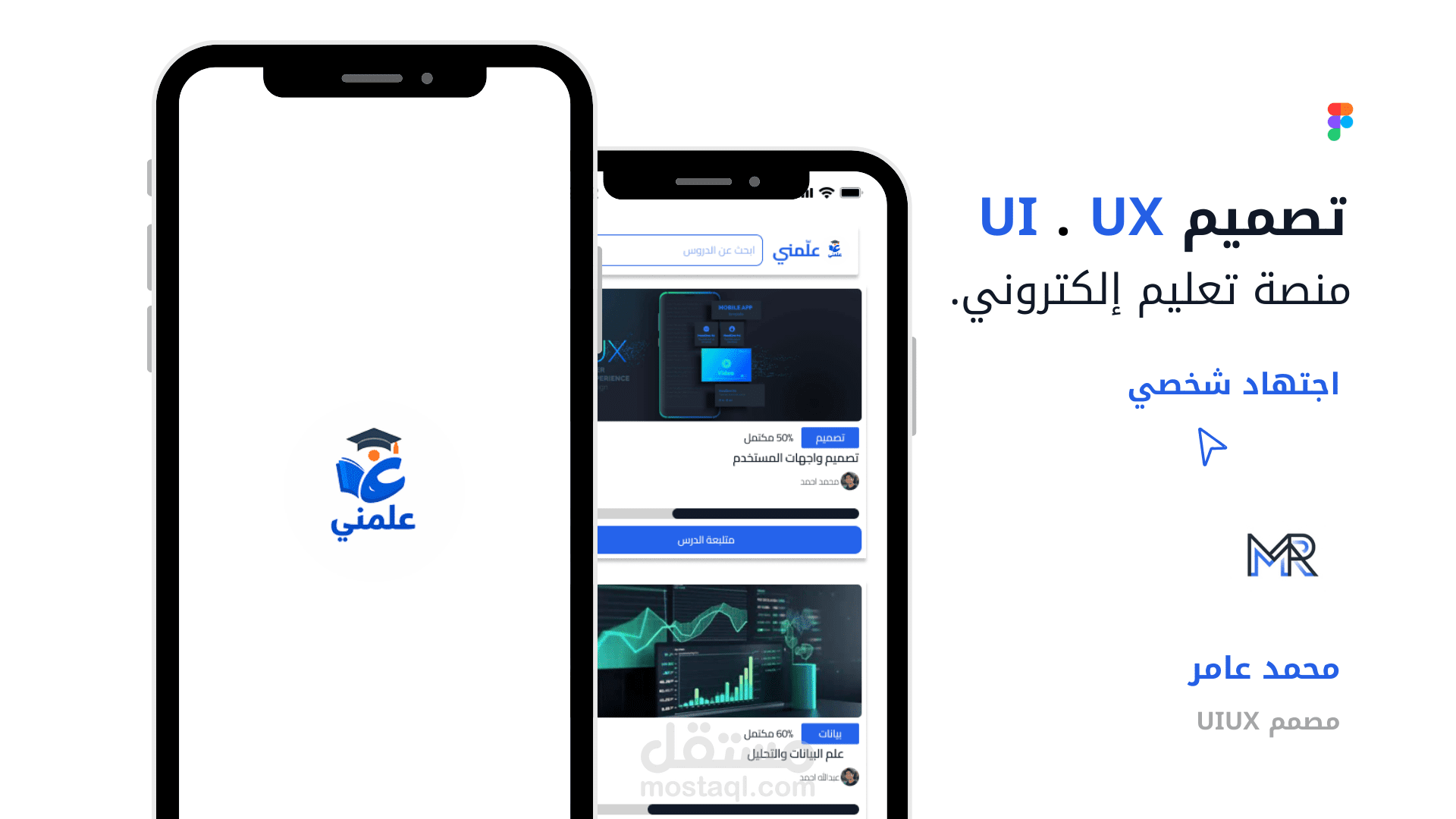 تصميم واجهات تجربة ومستخدم UIUX لمنصة علّمني التعليمية التفاعلية.