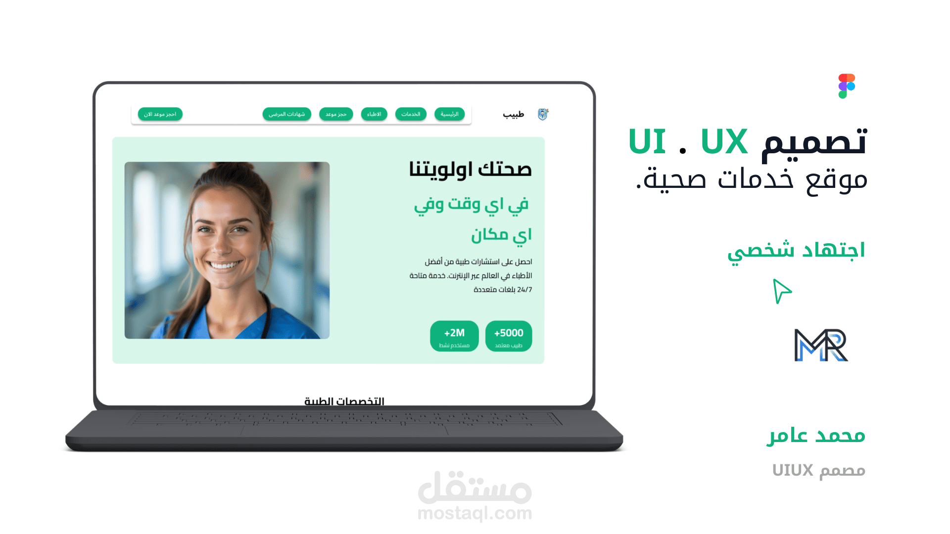 تصميم واجهات وتجربة المستخدم (UI/UX) لمنصة "طبيب" الطبية - نسخة (Desktop).