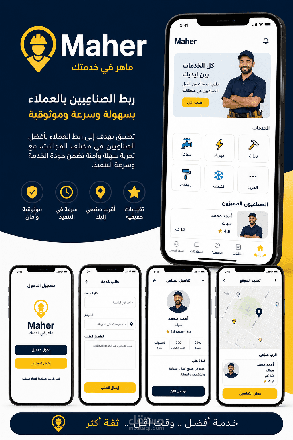 مشروع فلاتر ربط الصنيعيه بالعملاء