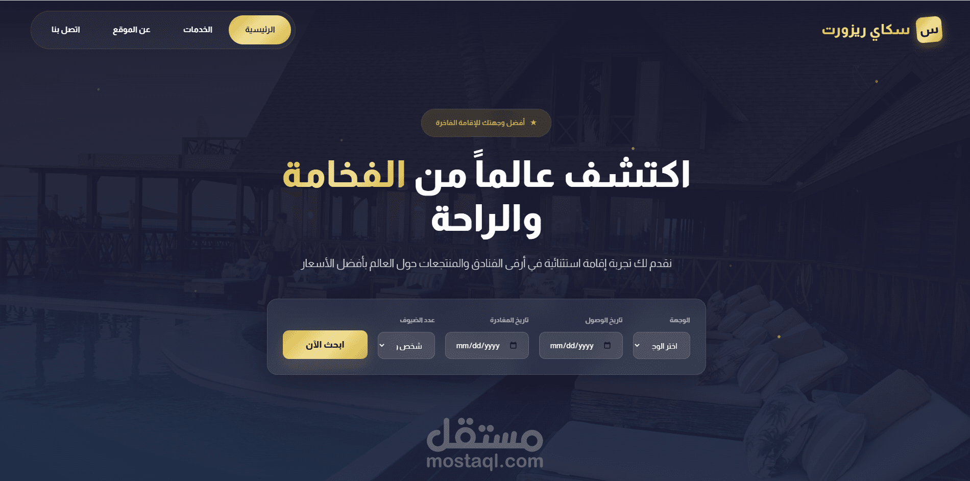 موقع حجز فنادق (Hotel Booking )