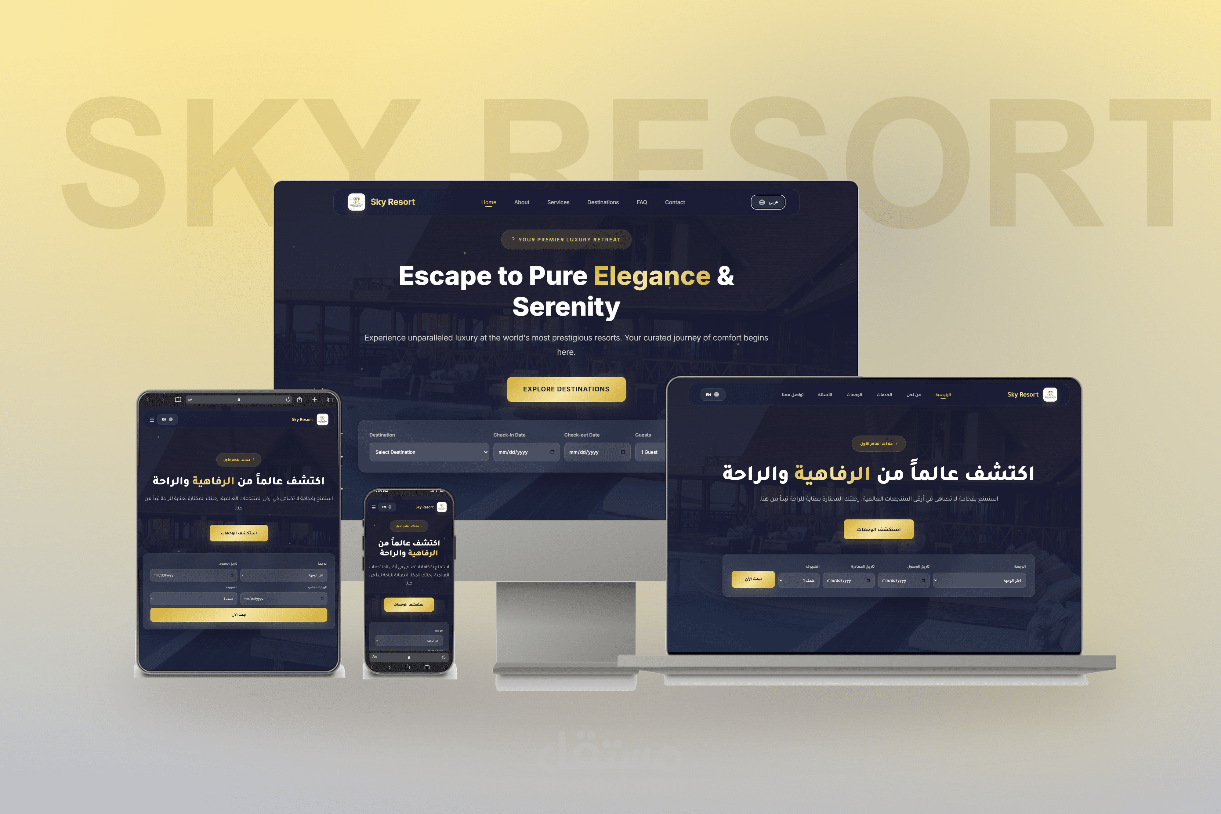 تطوير وبرمجة منصة Sky Resort للحجوزات الفندقية