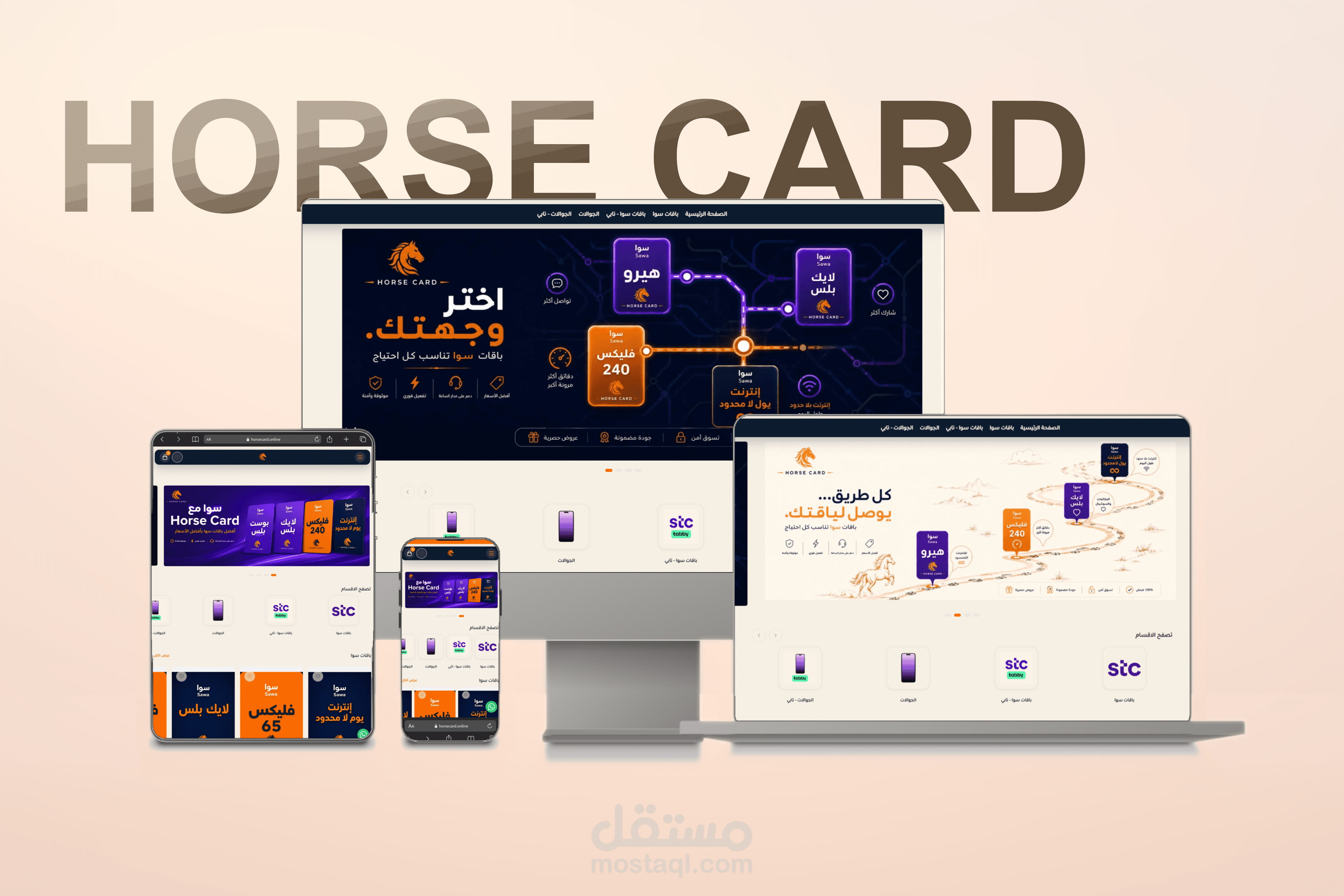 تصميم متجر HORSE CARD على سلة