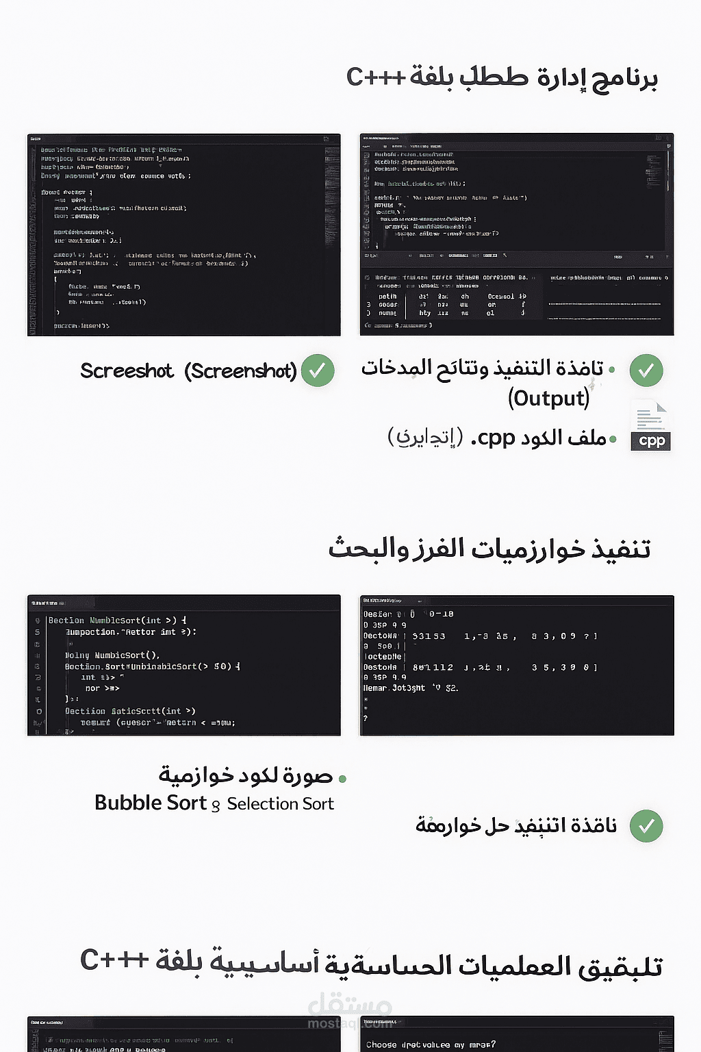 تطبيق العمليات الحسابية (Calculator) بلغة ++C