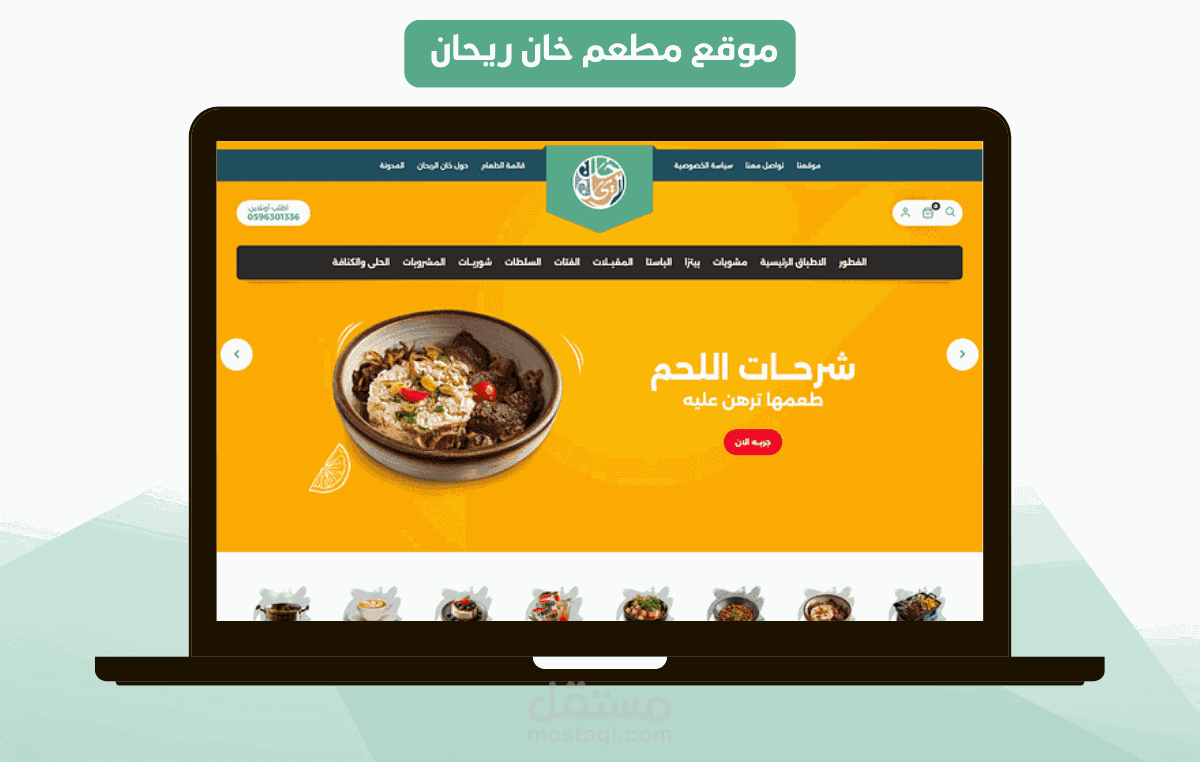 موقع مطعم خان ريحان