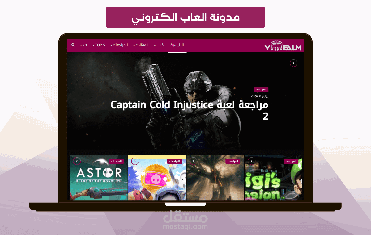 مدونة العاب الكتروني