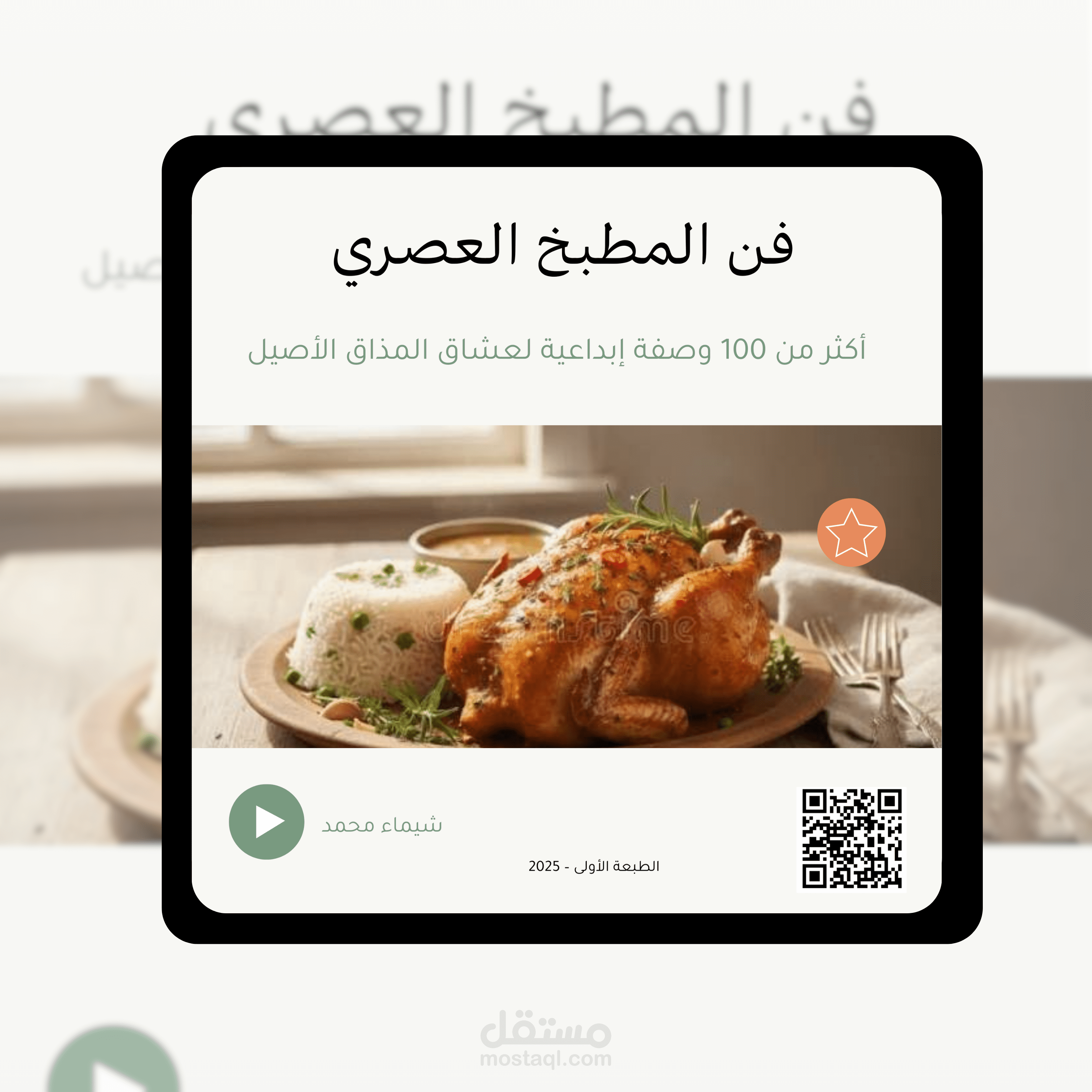 فن المطبخ العصري