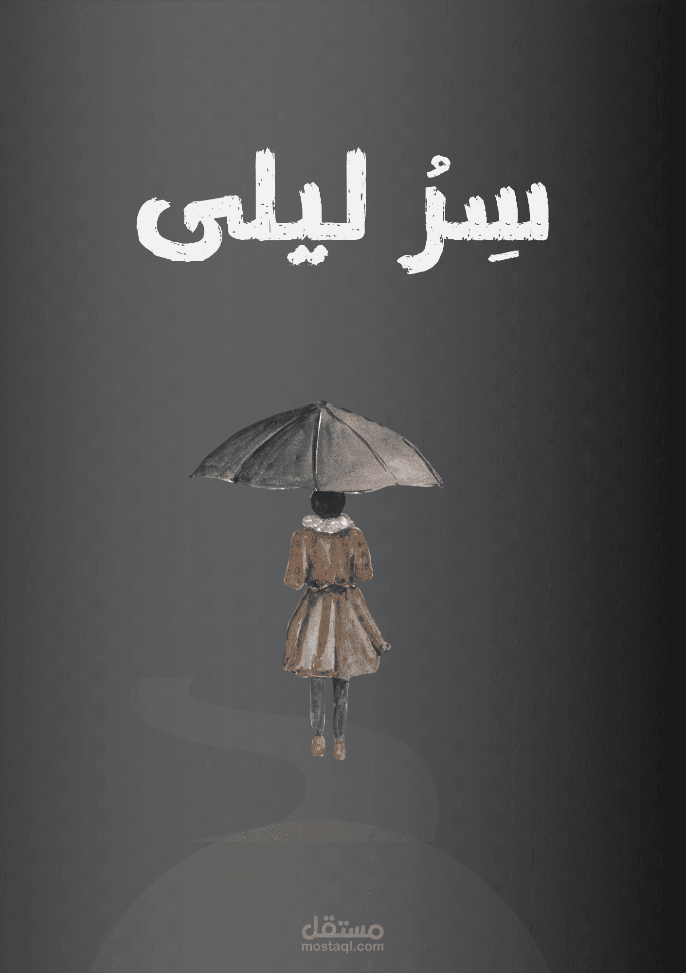 سر ليلى