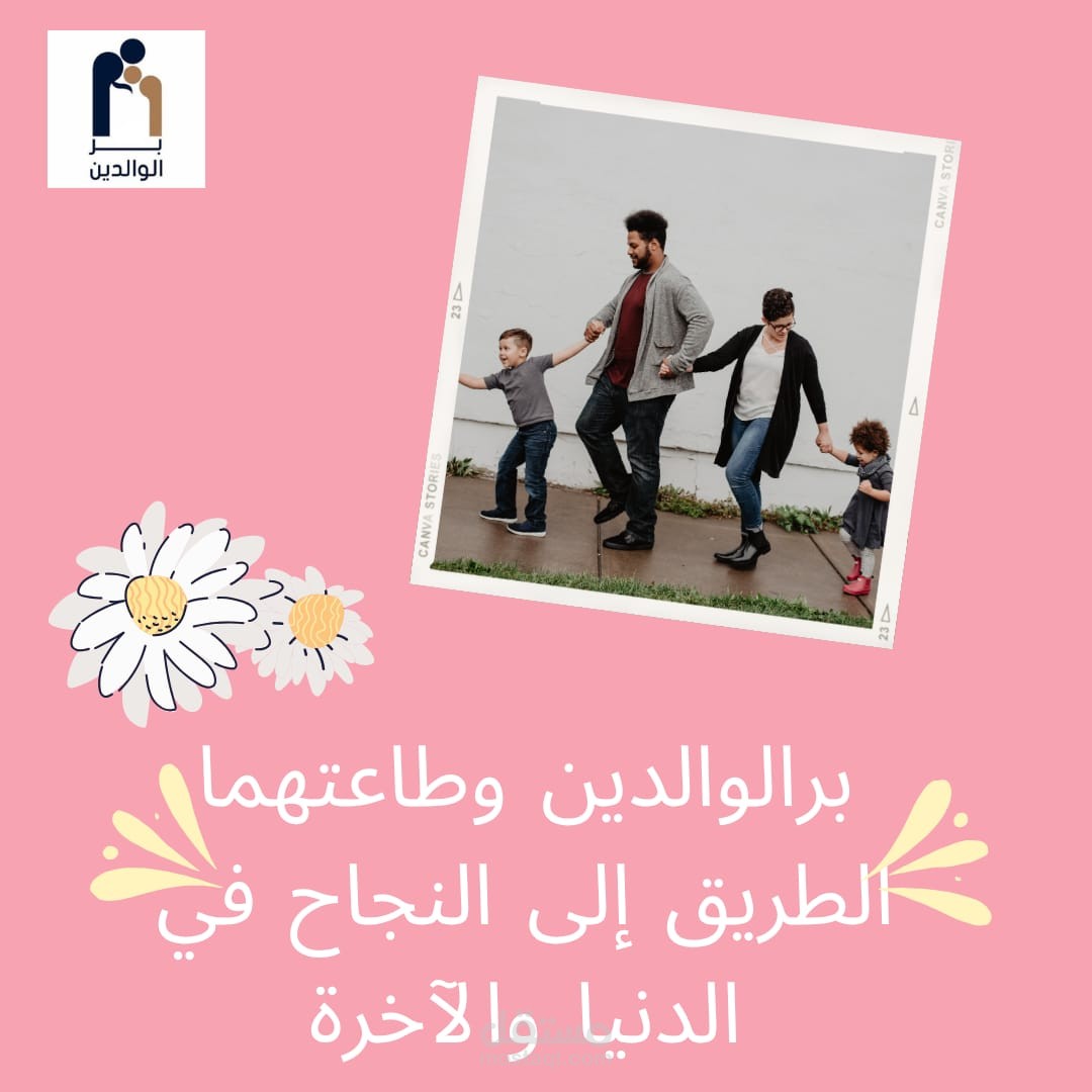 تصميم بروشور عن بر الوالدين