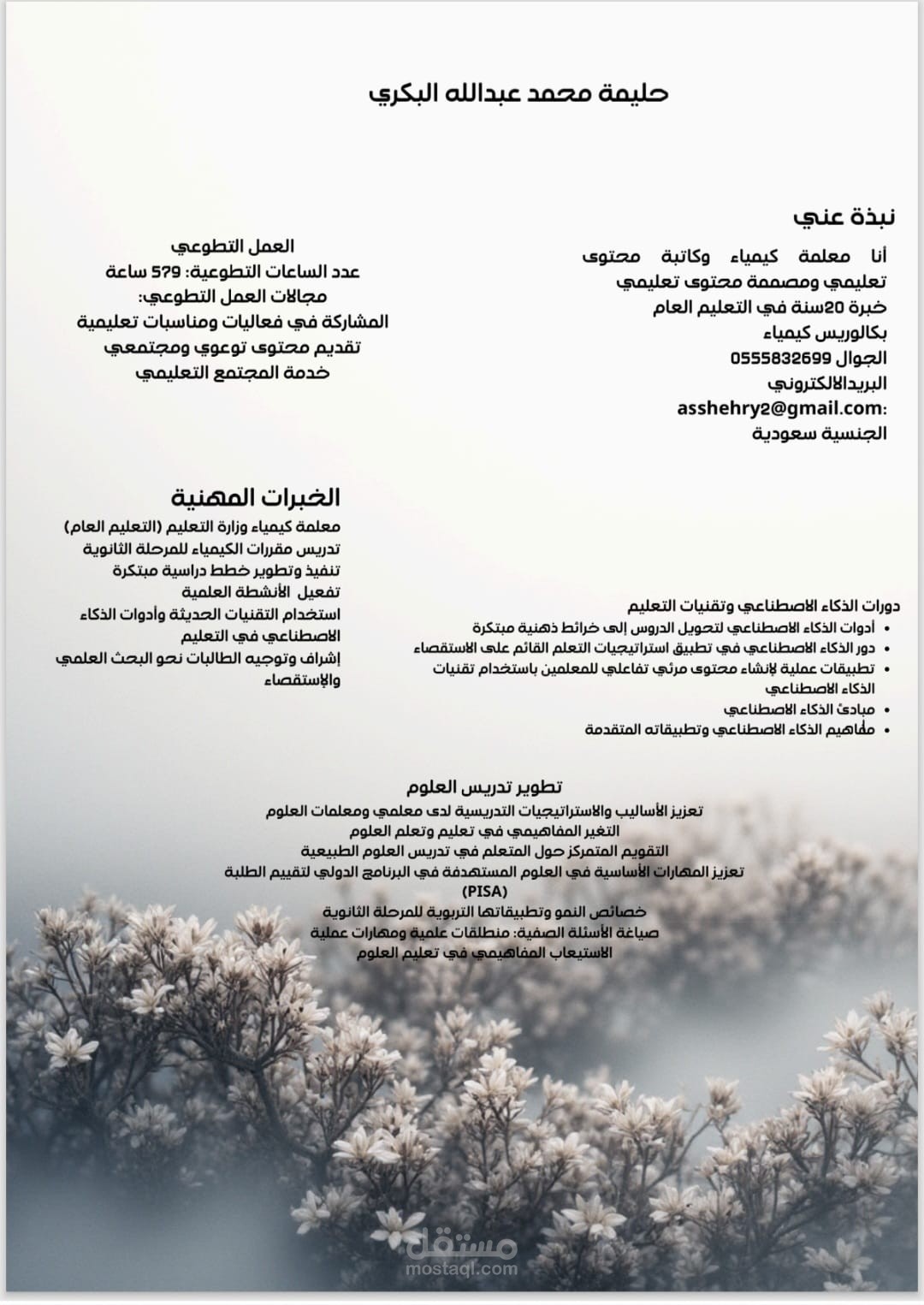 اعداد سيرة ذاتية