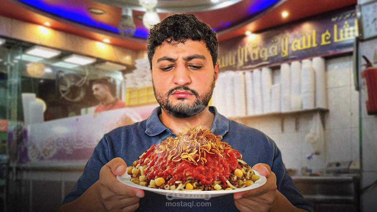 ما وراء النجوم أوحش مطعم كشري