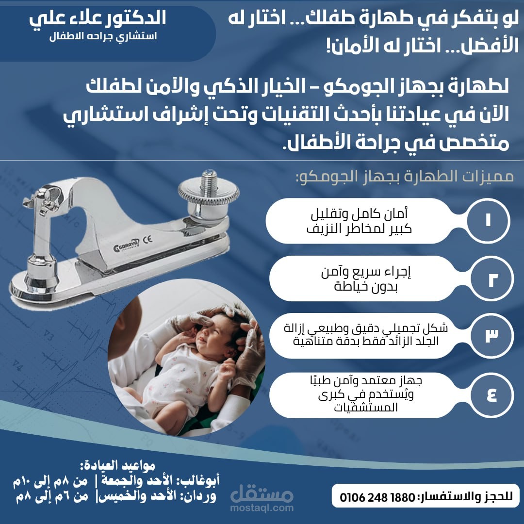 تصميم بوستر اعلاني لي عيادة طبيب