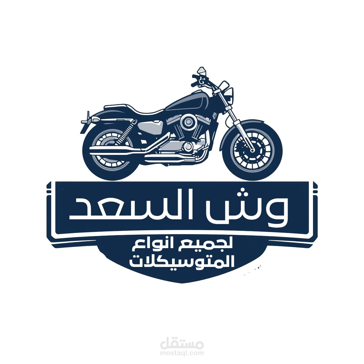 تصميم لوجو لي محل بيع دراجات ناريه
