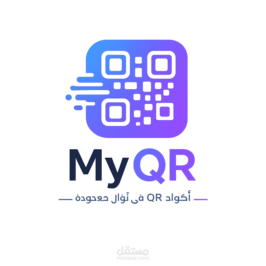 منصة إنشاء أكواد QR الذكية