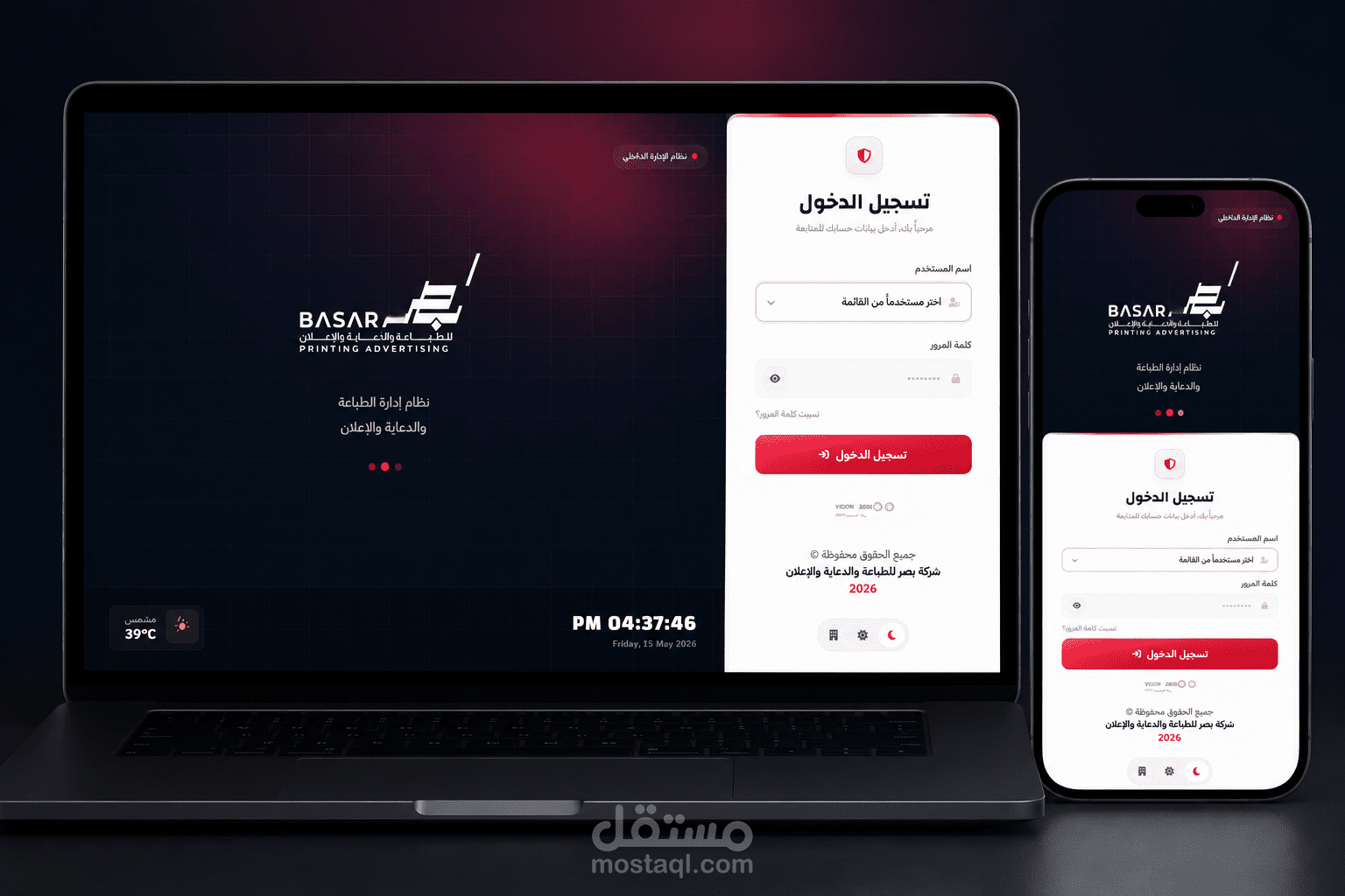 تطوير نظام بصر لإدارة المطابع وعروض الأسعار وأوامر التشغيل