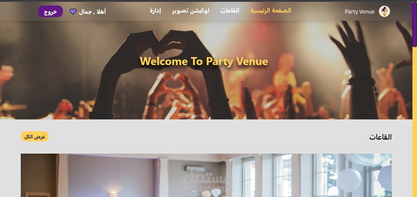 Party Venue