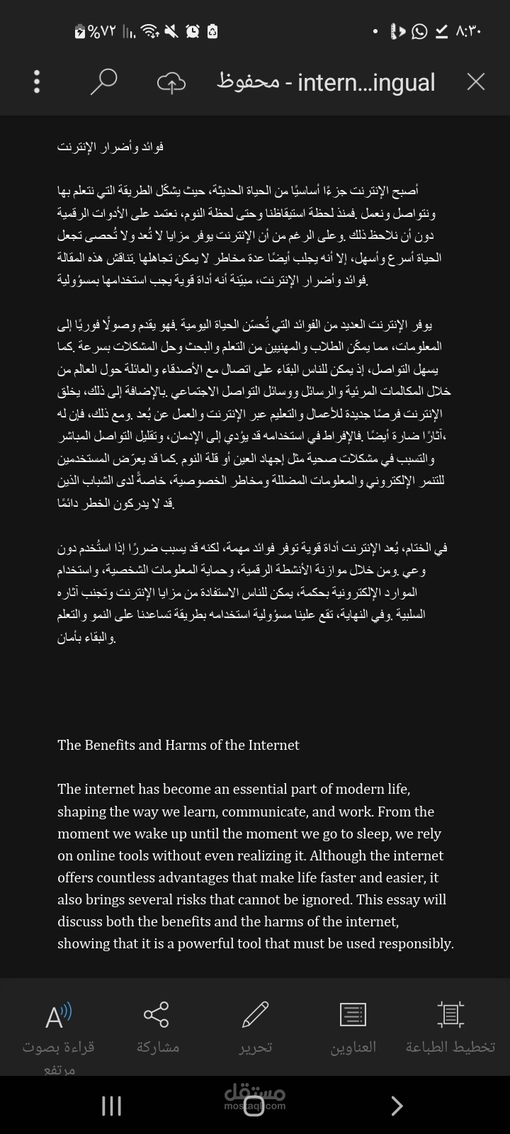 ترجمة:أضرار وفوائد الانترنت