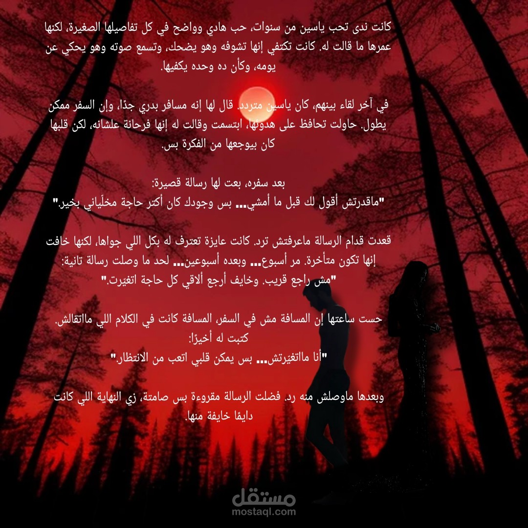 قصه رومانسية حزينه ذات معني رائع