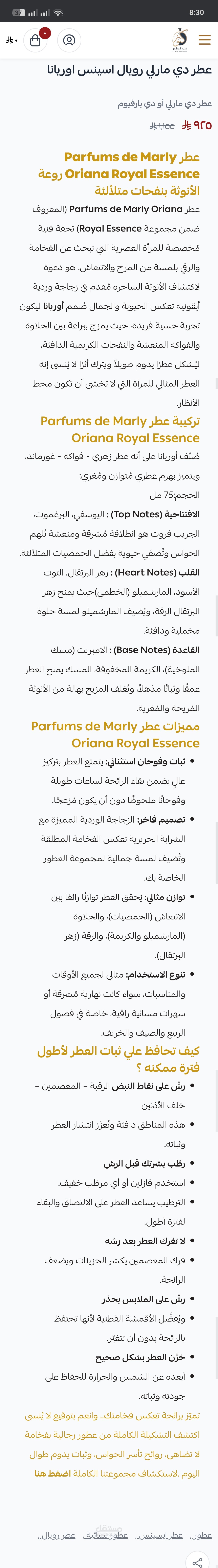 كتابة محتوي عن العطور