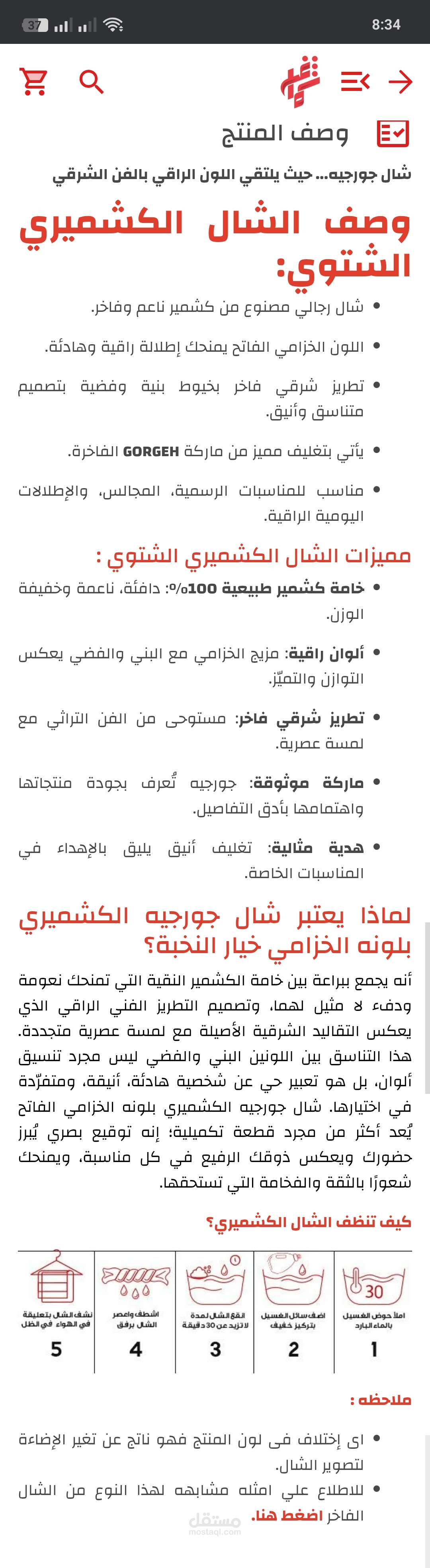 كتابه محتوي عن الشال الرجالي