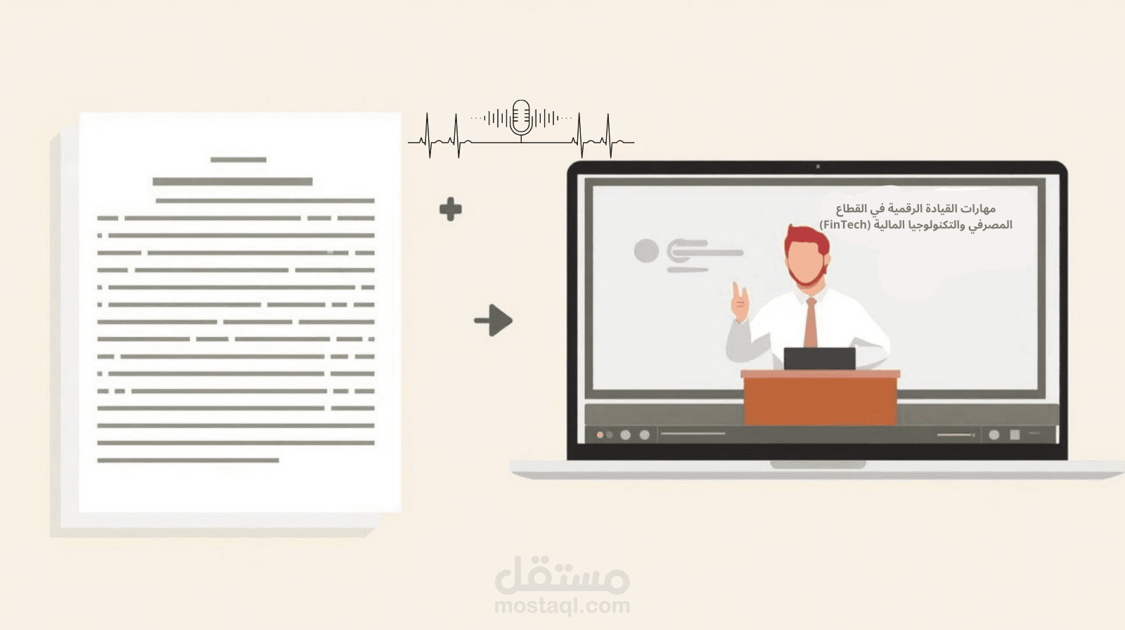"تفريغ أكاديمي منسّق لمحاضرة حول مهارات القيادة الرقمية في القطاع المصرفي (Clean Transcript)"
