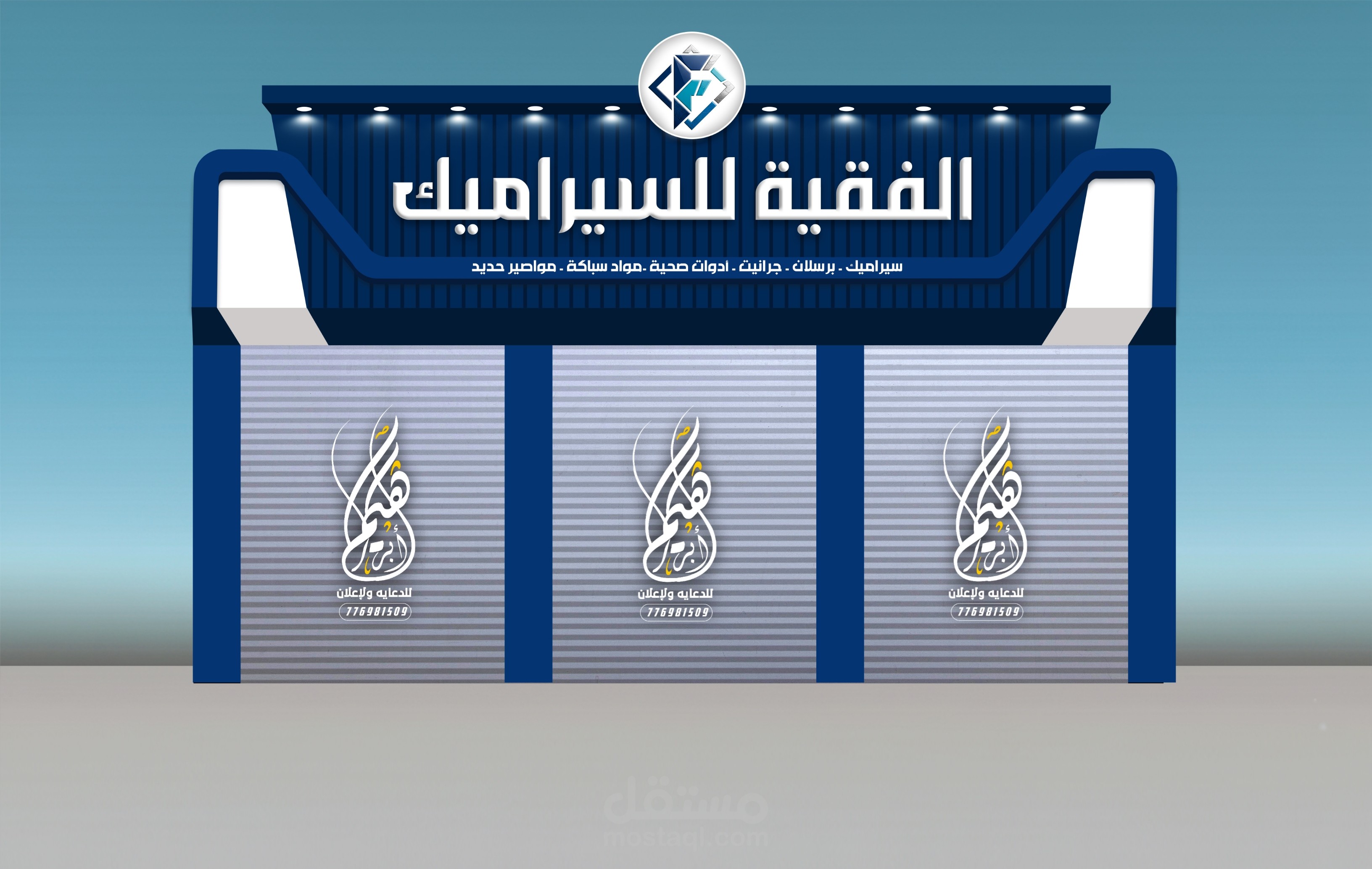 واجهة متجر للسراميك