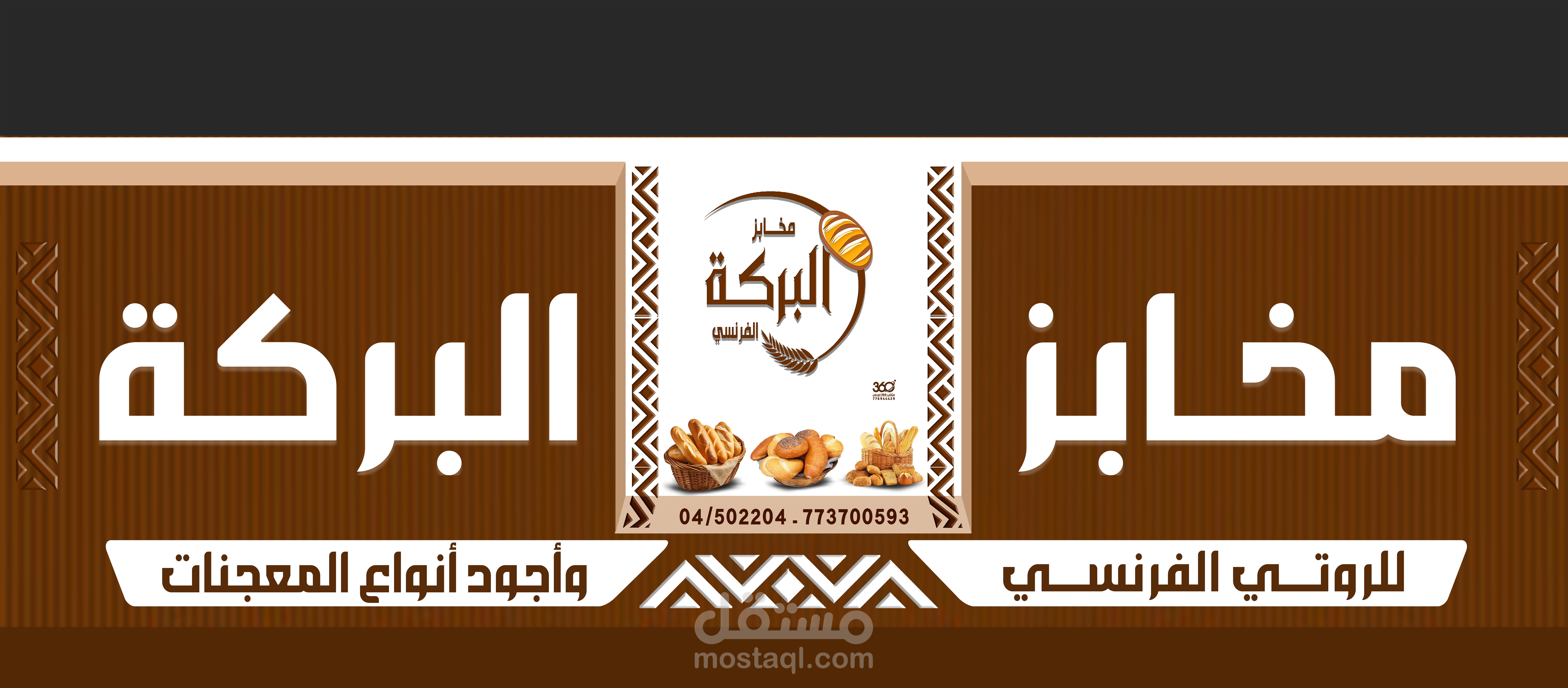 لافته مخبز