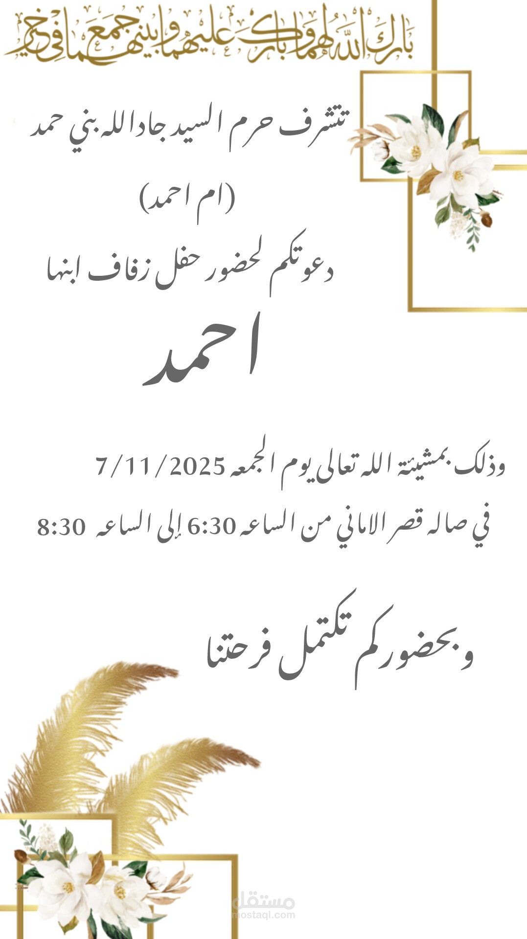 دعوه زفاف